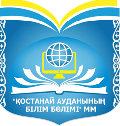 КГУ «Шеминовская  общеобразовательная школа отдела образования Костанайского района» 